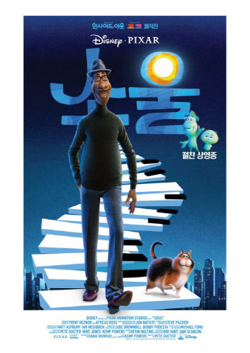 롱런 '소울', 150만명 돌파…설 흥행 1위