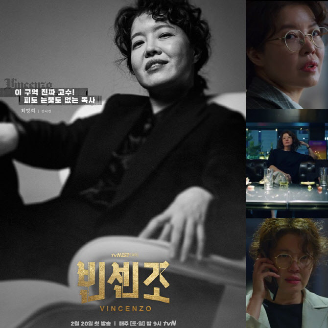 '빈센조' 김여진 매력적 빌런 변신…인생캐 핵심 키워드 3