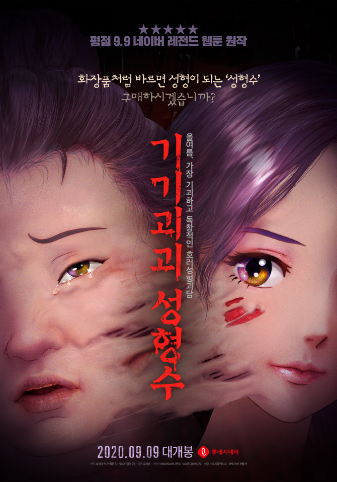 '기기괴괴 성형수', 보스턴사이파이영화제 최고 애니메이션상
