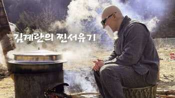 피지컬갤러리 김계란, 이번엔 귀농일기…카카오TV '찐서유기' 첫 공개