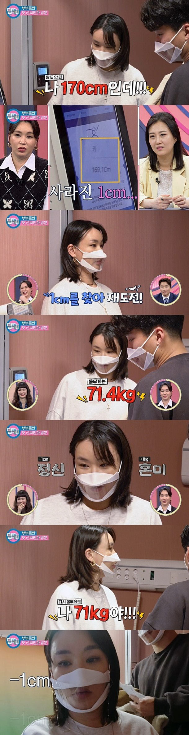 '맘카페' 배윤정 '먹덧' 여파 늘어난 체중…"나 71kg야" 충격