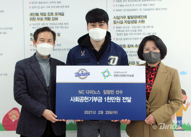 NC 임창민, 난치병 어린이 치료 위해 1000만원 기부