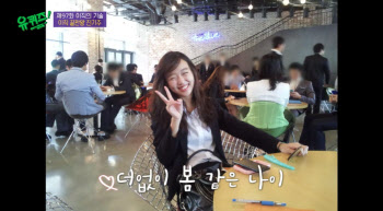'유퀴즈' 진기주 "삼성SDS 시절, 6시 땡 하면 퇴근"