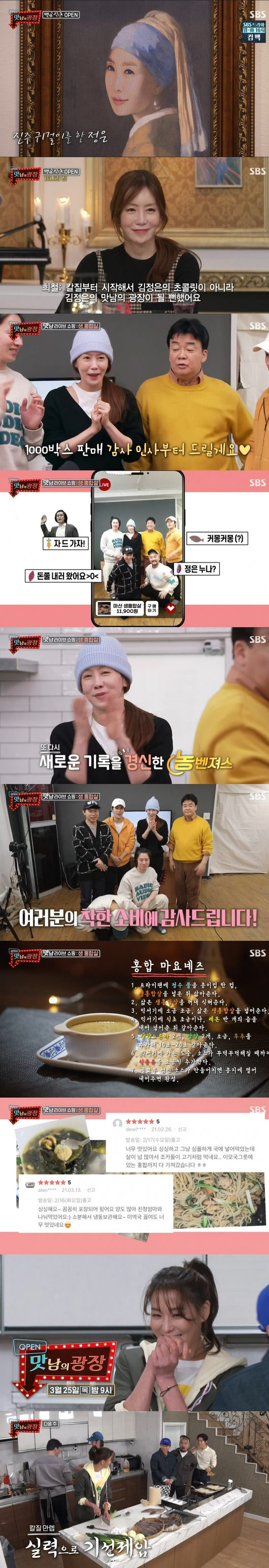 '맛남의 광장' 백종원, 김정은표 홍합탕 극찬…김희철 "지금까지 제일 잘해"