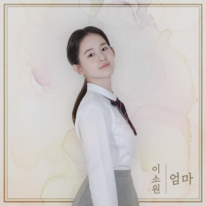 '미스트롯2' 이소원, 라디 '엄마' 리메이크… 첫 싱글 발매