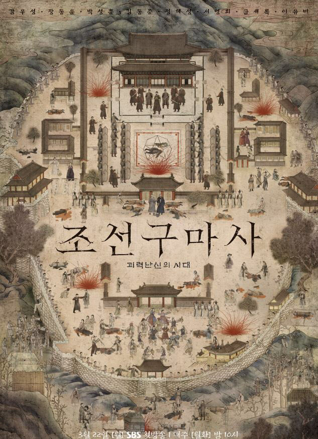 '조선구마사' 측 "박계옥 작가 조선족 아니다" [공식]