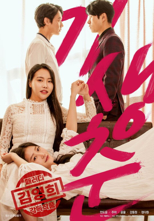 '기생춘'으로 성인영화 감독 데뷔한 김영희…"차기작 '티팬티하우스'"