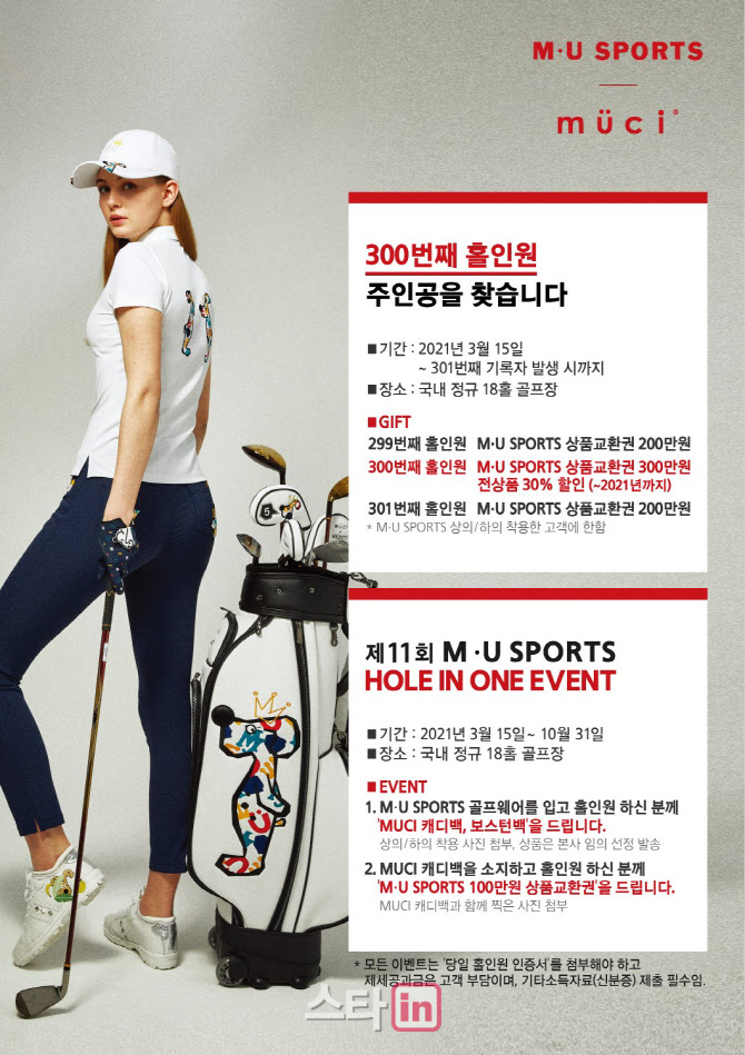 엠유스포츠,올해 11번째 "홀인원 이벤트" 개최
