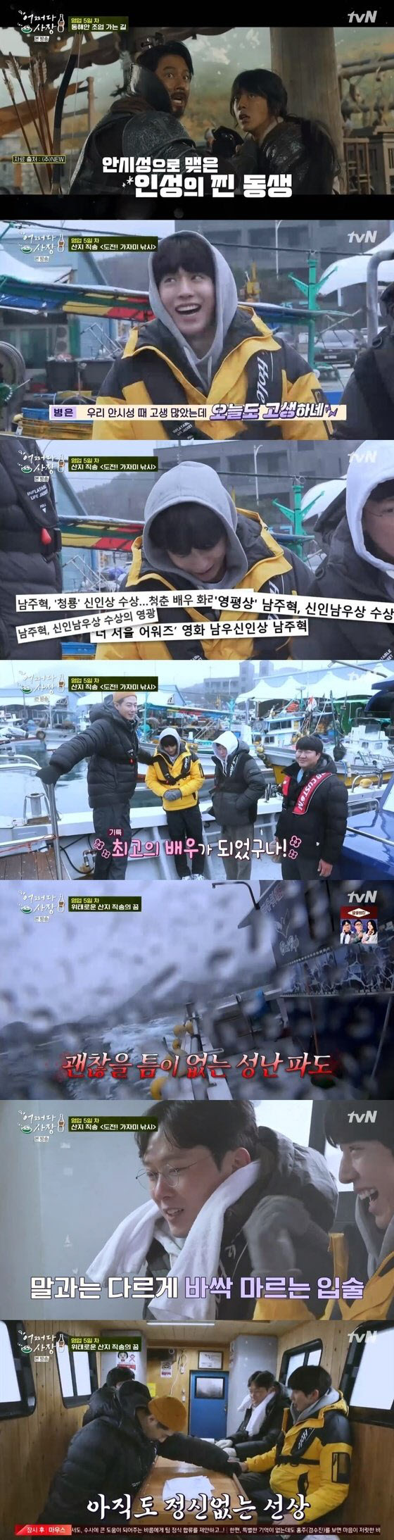 '어쩌다 사장' 조인성 "남주혁, '안시성' 이후 최고의 배우 돼"