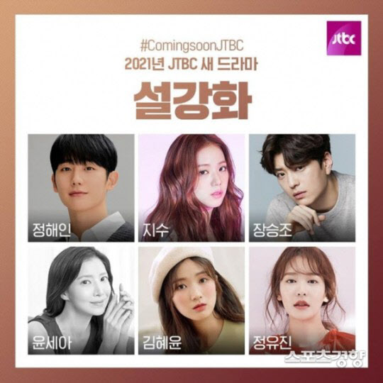 '설강화'→'아침이 밝아올 때까지' 논란…JTBC 드라마 어쩌나
