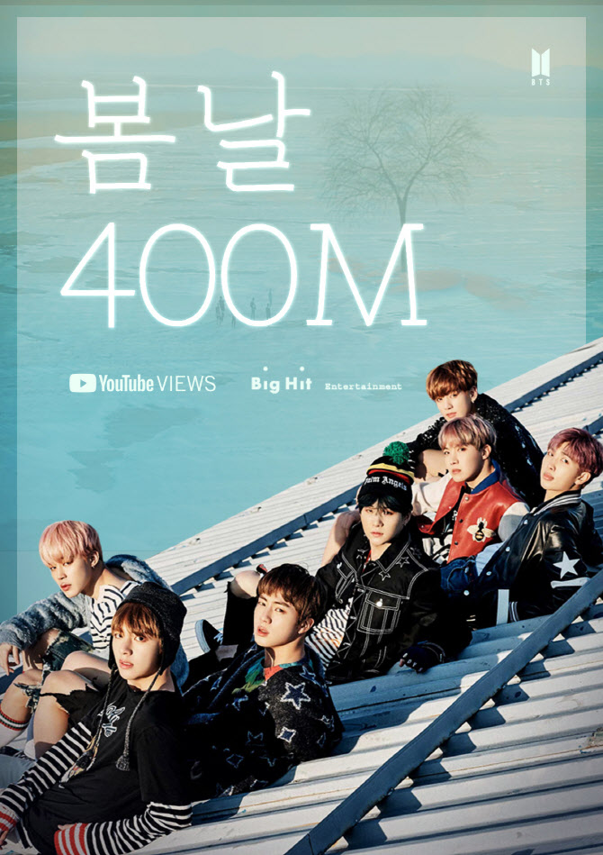 방탄소년단 '봄날' 뮤비 4억뷰