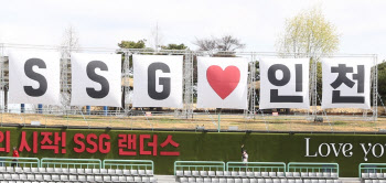 SSG랜더스, 인천시민과 함께 하는 ‘SSG♡인천데이’ 개최