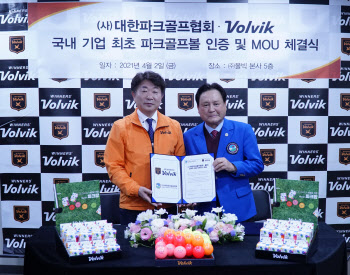 볼빅,'파크팝(parkpop)'으로 파크골프공 시장 진출