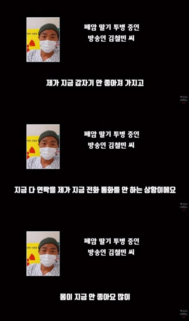 ‘폐암 투병’ 김철민 “갑자기 건강 악화…MRI 결과도 안 좋아”