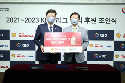 KBO, 한국쉘석유주식회사와 3년 후원 연장계약
