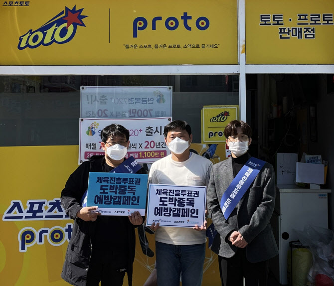 스포츠토토, 2021년 상반기 '도박중독 예방 캠페인' 성료