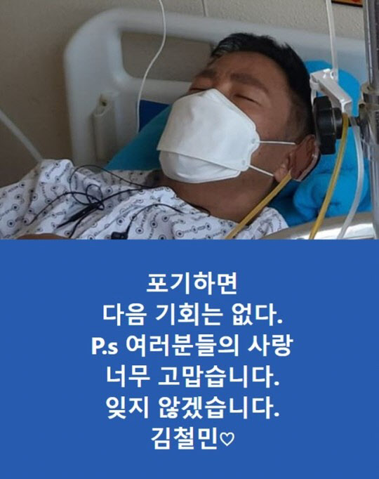 ‘폐암 투병’ 김철민 “8차 항암, 포기하면 다음 기회는 없다”