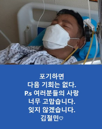 ‘폐암 투병’ 김철민 “8차 항암, 포기하면 다음 기회는 없다”
