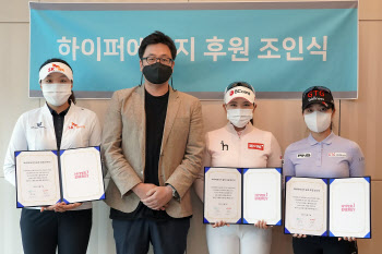 필엔뉴, 김희지ㆍ전예성ㆍ이슬기2 하이퍼에너지 골프 후원