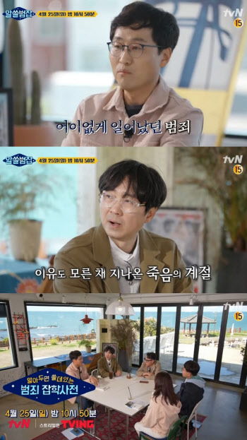 '알쓸범잡', 가습기 살균제 사건 재조명한다