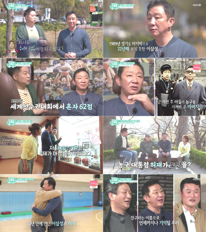 'TV는 사랑을 싣고' 허재, 32년 소식 끊겼던 친구 찾았다