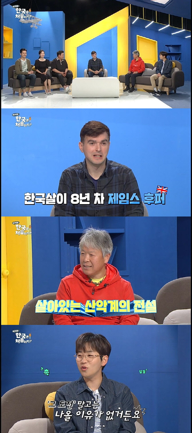 '어서와' 엄홍길 대장 "UDT 출신, 독도까지 헤엄쳐 간 적 있어"