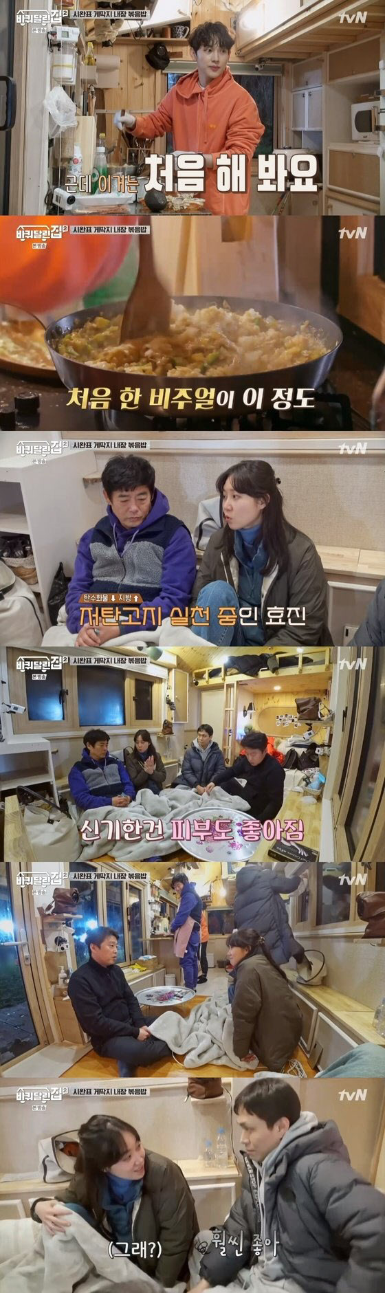 '바퀴달린집2' 공효진 "저탄고지 실천 중, 일주일 만에 피부 좋아져"