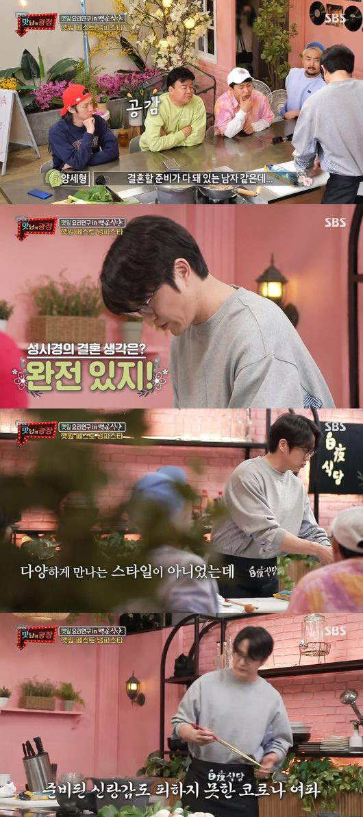 '맛남의 광장' 성시경 "결혼 생각, 완전 있지만 만날 자리 없다"