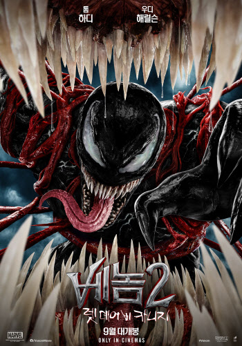 '베놈2', 더 강력한 빌런과 함께 9월 개봉