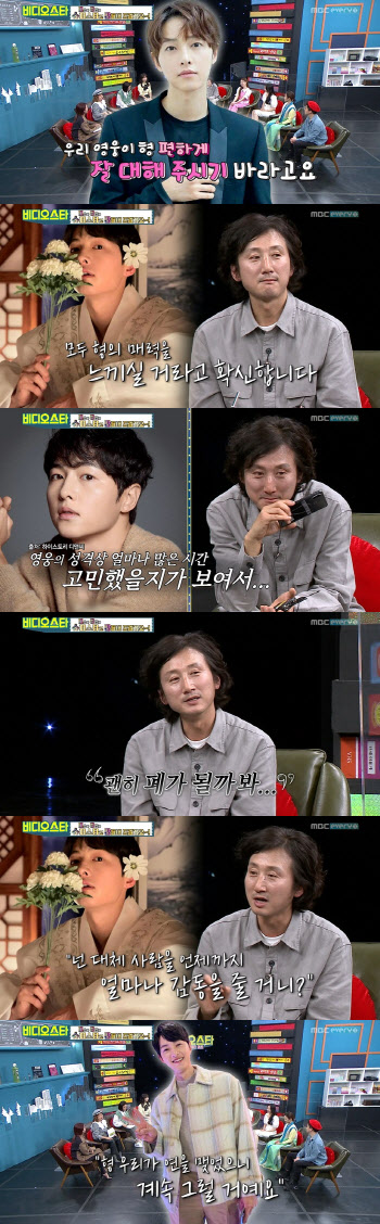 '비스' 송중기, 김영웅 위해 전화연결 "형은 원래 슈퍼스타" 무한 감동