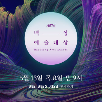 '백상예술대상' 오늘(13일) 개최…김수현·송중기→유재석 참석