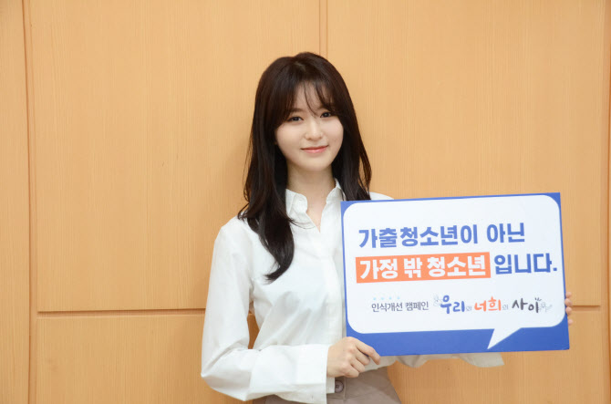 배우 김누리, 청소년이동쉼터 캠페인 홍보대사 위촉