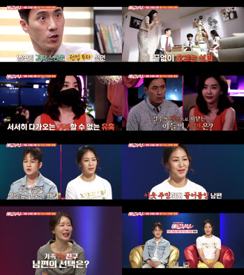 '애로부부' 복싱 前 국대 신종훈, 음주 후 상습 연락두절…이재은 '분노'