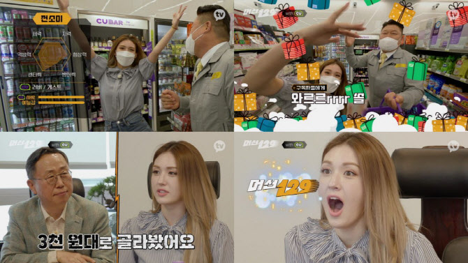 전소미, 강호동 만난다…'머선129' 깜짝 출연