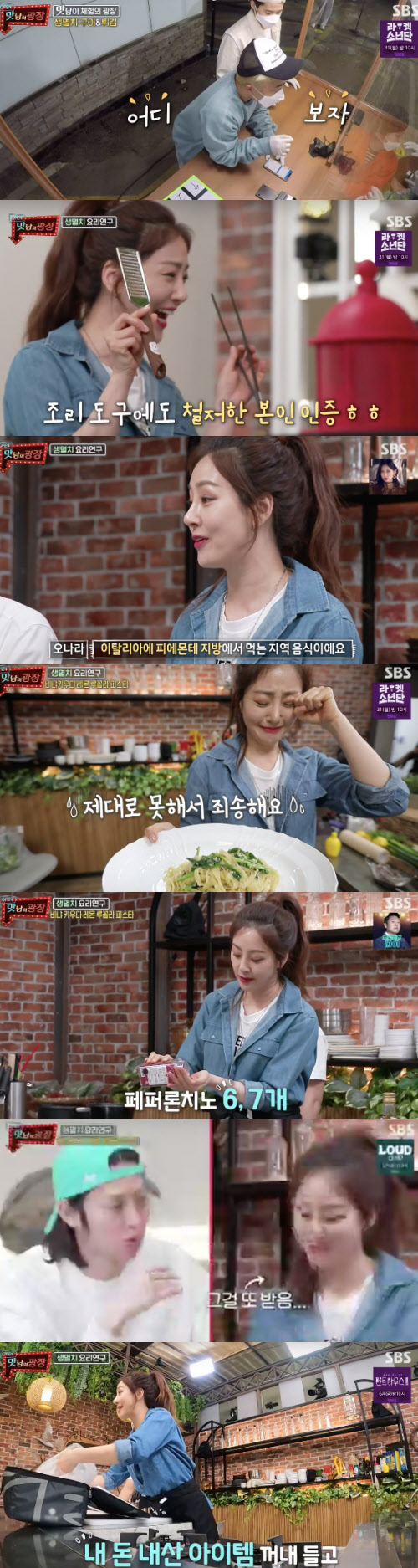 '맛남' 오나라, 허당美 요리 실수→생멸치 파스타 레시피 호평