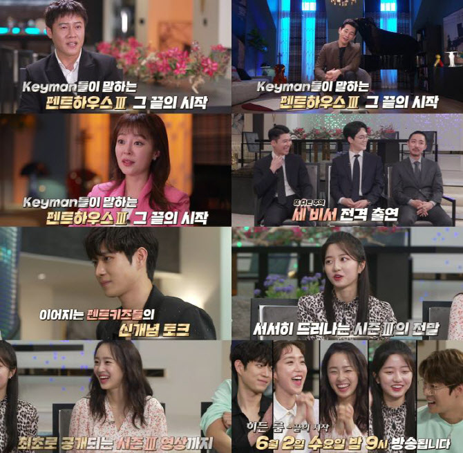 6월 2일 '펜트하우스3' 스페셜편 편성…본방 기대 UP [공식]