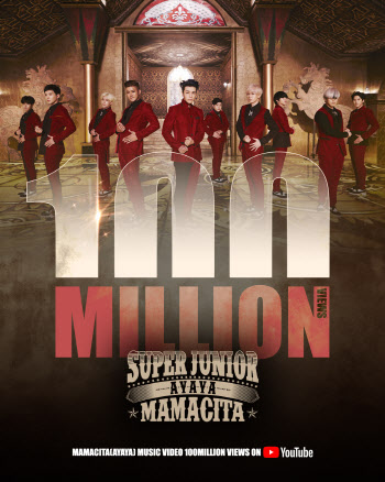 슈퍼주니어 '마마시타' 1억뷰 돌파… 통산 5번째