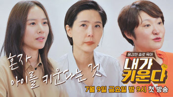'내가 키운다' 조윤희, 솔로 육아 2년차 "용감해져"…딸 로아 최초 공개