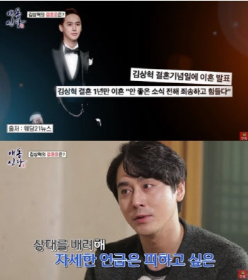 김상혁, 이혼 심경 “상대 때문에 함구하고 있는 것 많다”