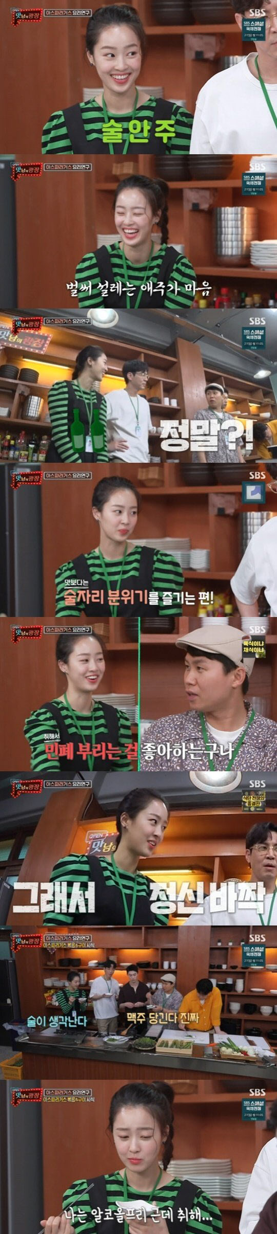 '맛남' 최예빈 "주량은 소주 2병, 분위기 즐겨" 애주가 면모