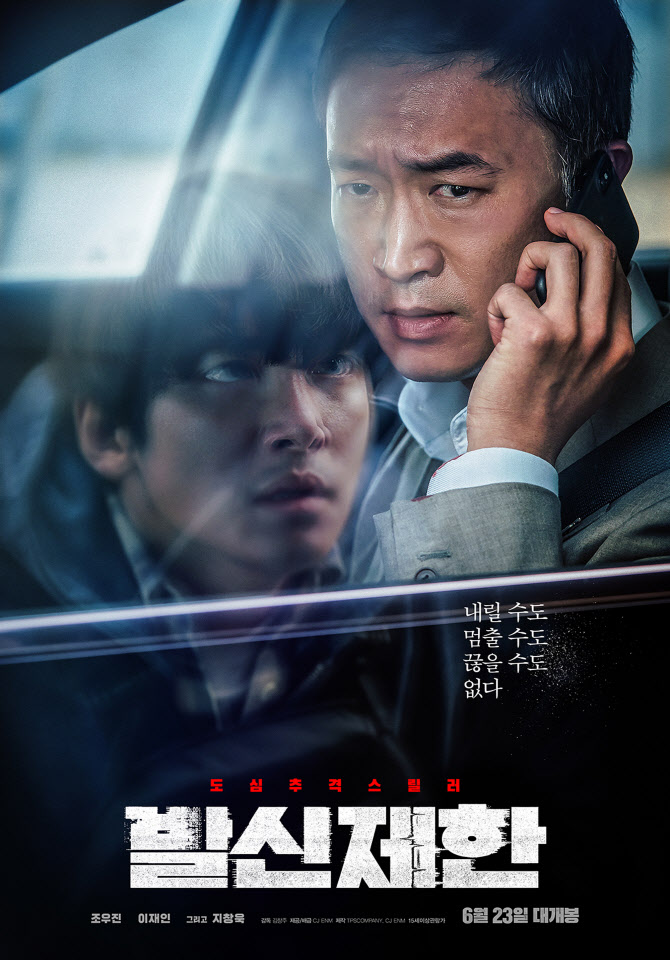 [스크린PICK]'발신제한', 조우진 연기가 서스펜스