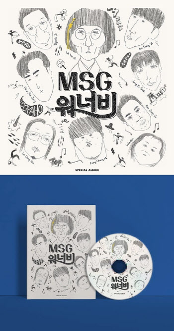 '놀면 뭐하니' MSG 워너비, 오늘(26일) 음원 공개…수익 기부 