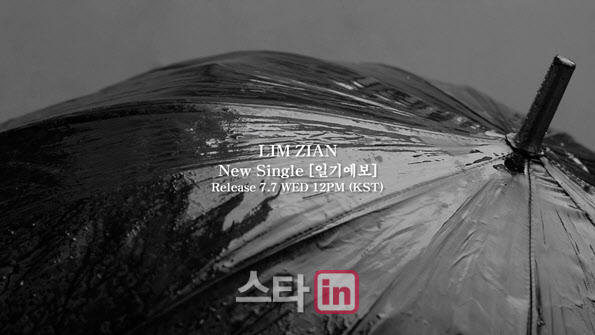 '일기예보' 임지안, '新장마송' 탄생 예고