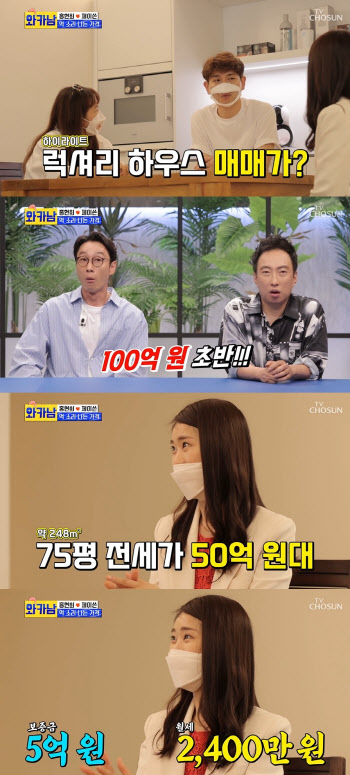 전지현·지드래곤·BTS 초호화 집, 매매가 100억…홍현희 '깜짝'