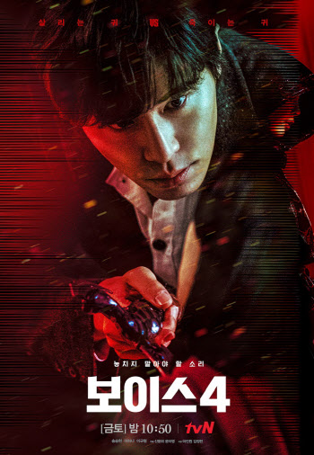 '보이스4' 가면 벗은 이규형…4인격 초청력 빌런 포스터 공개