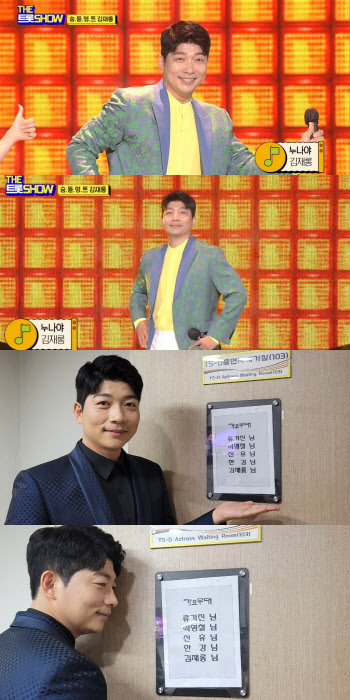 김재롱, '가요무대' '더트롯쇼' 출격…종횡무진 활약