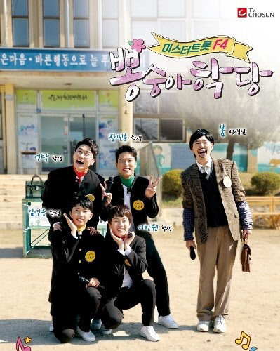 TV조선 “장민호·영탁 코로나 확진.. ‘뽕숭아학당’ 결방”