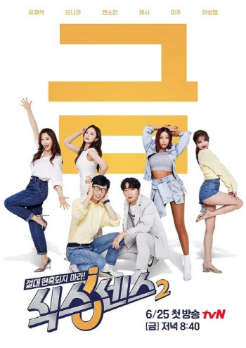 '식스센스2' 측 "유재석 자가격리, 방송일정엔 지장 없어" [공식]