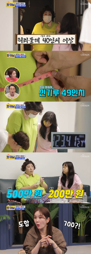 '와카남' 신기루, 몸무게 123kg…"한달 식비 700만원"