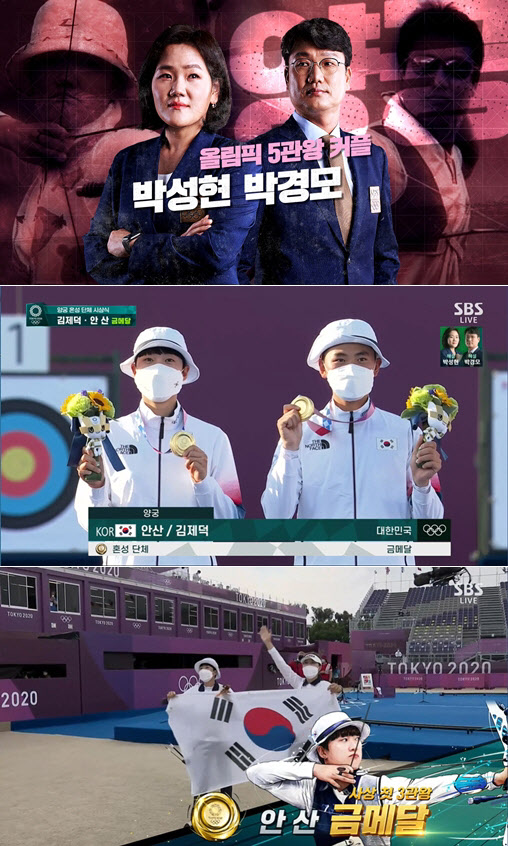 반환점 돈 올림픽…SBS, 양궁·펜싱 주요 종목→프라임 타임 시청률 1위